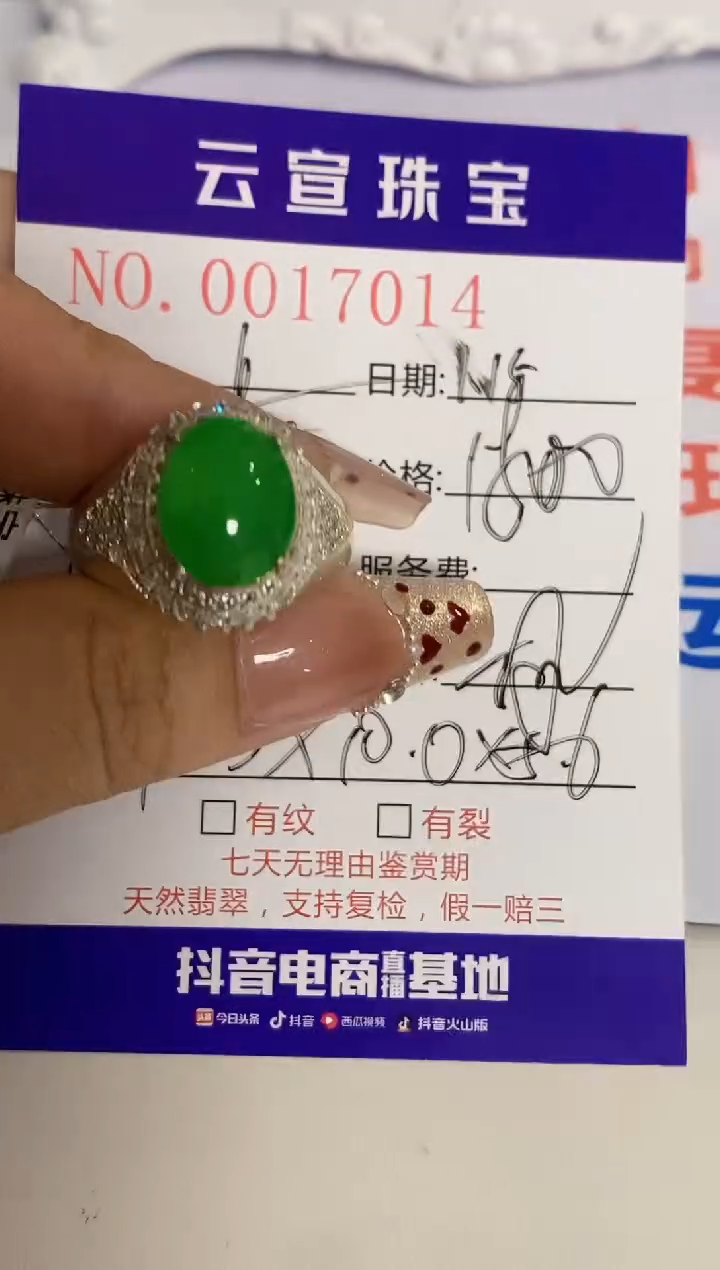 【闪购商品】翡翠戒指未镶嵌/70140000