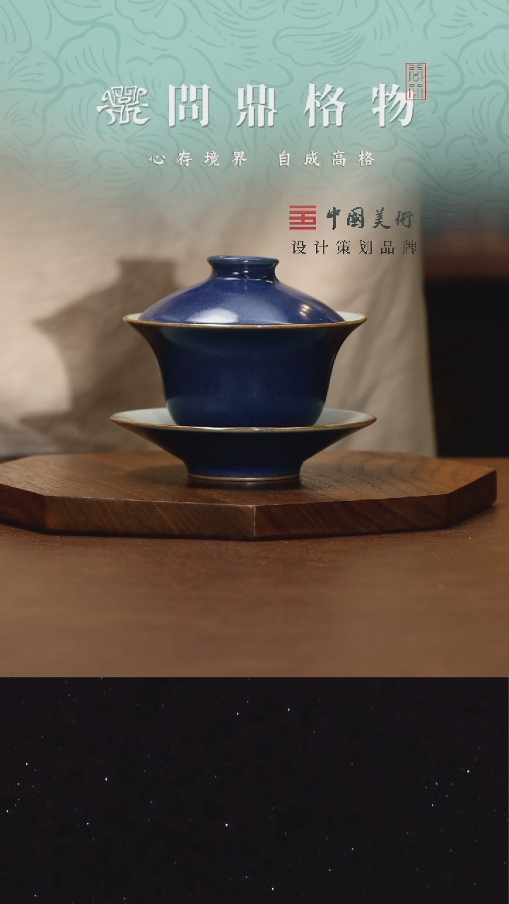 【闪购商品】问鼎汝瓷鼎峰系列/黛蓝/精工款/明泽盖碗