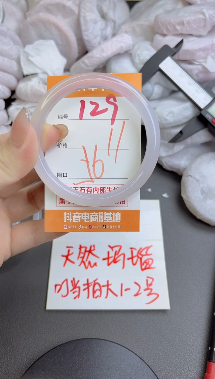 手镯玛瑙/玉髓未镶嵌129