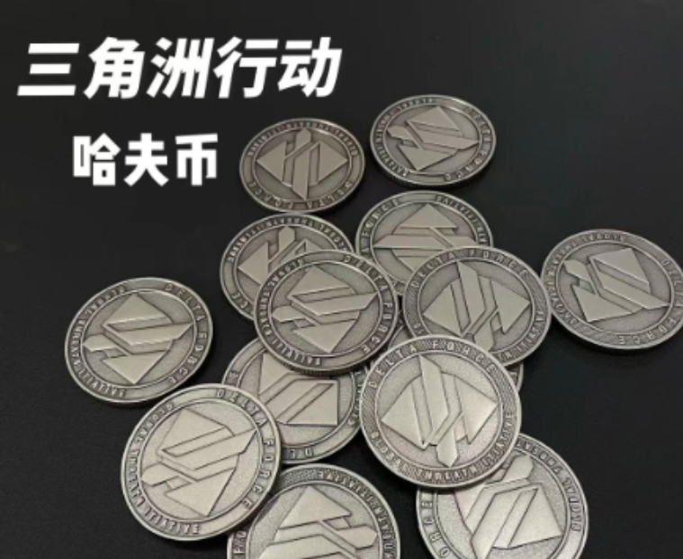 【纯哈夫币】三角洲行动周边哈夫币实物收藏纪念金币摆件