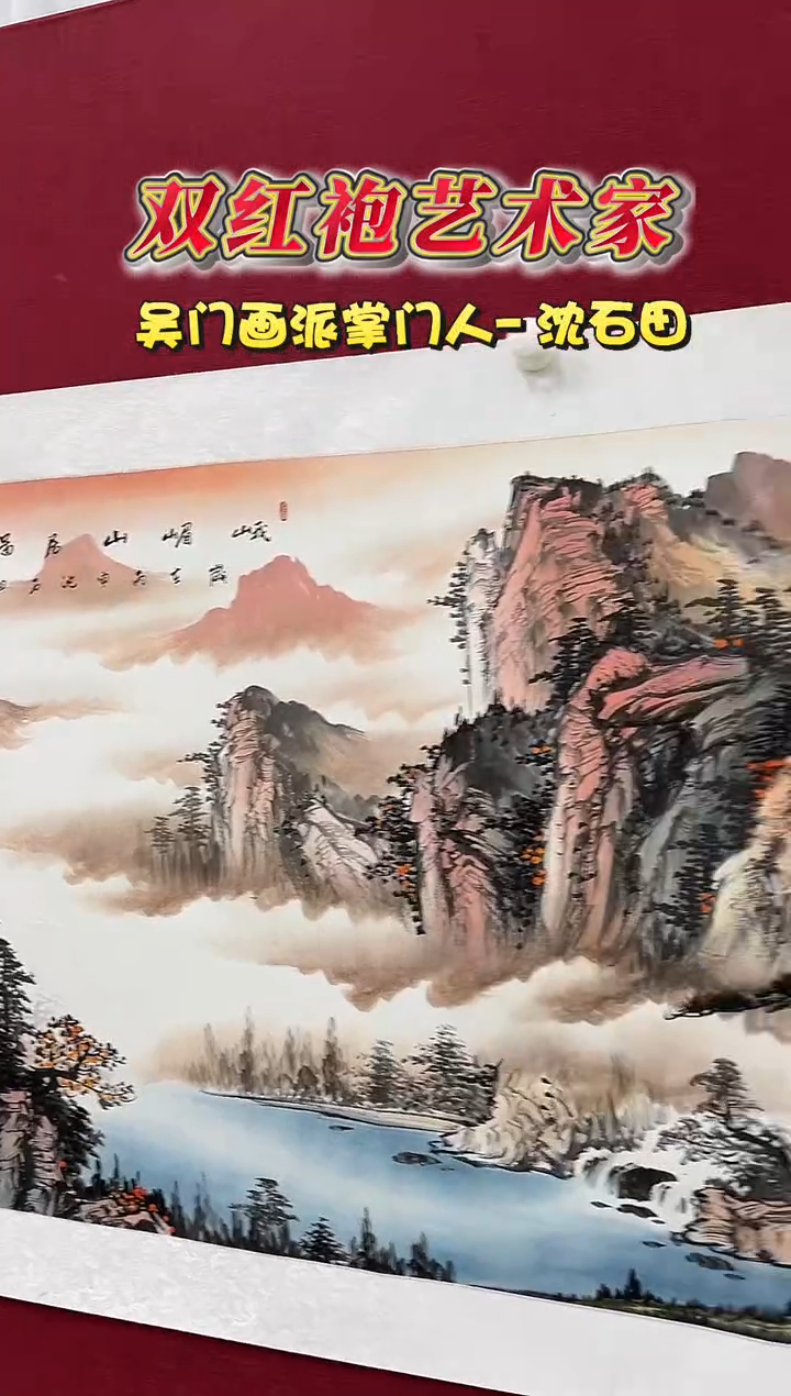 国画沈石田12平尺山水国画作品