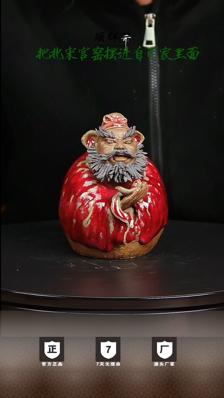 【闪购商品】瓷片北宋官窑钧瓷作品钟馗