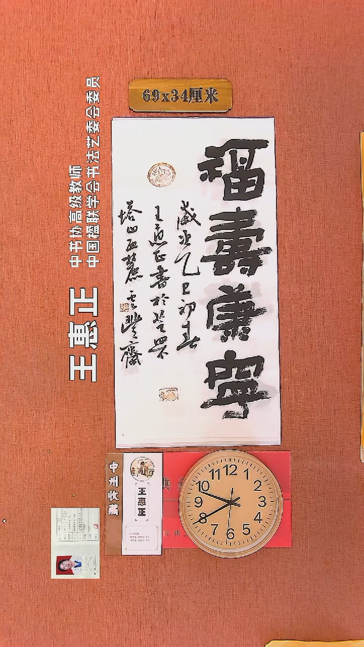 【闪购商品】书法143        王惠正书法作品