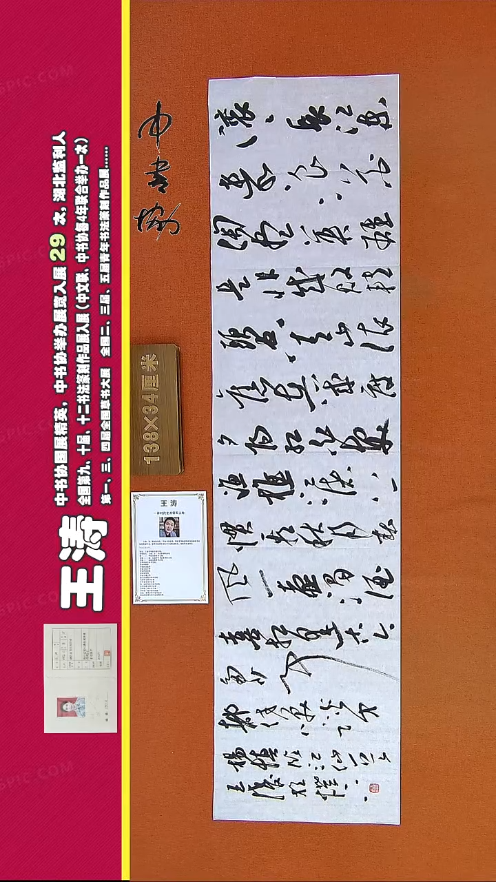 【闪购商品】书法243E王涛书法作品