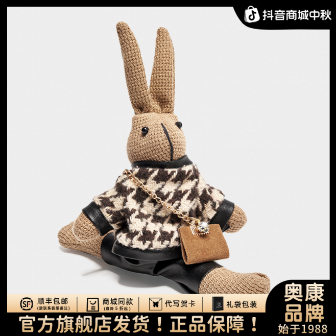 奥康精美时尚小兔子包包挂件