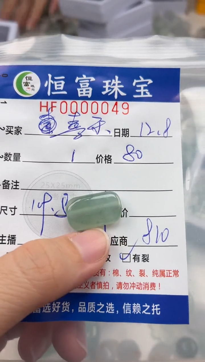 颈饰未镶嵌翡翠喜*翡翠挂件枣珠049