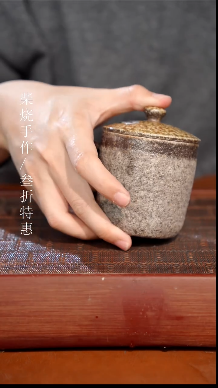 陶瓷奢瓷/瑞寅柴烧茶器（马克杯）97微瑕