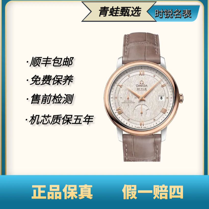 99新 Omega/欧米茄 碟飞/自动机械/39.5mm/渐金动储碟飞