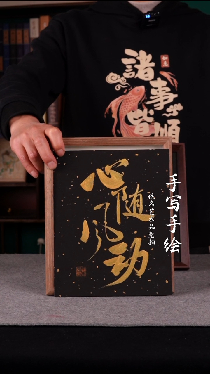 书法小****️书法摆件10寸心随风动