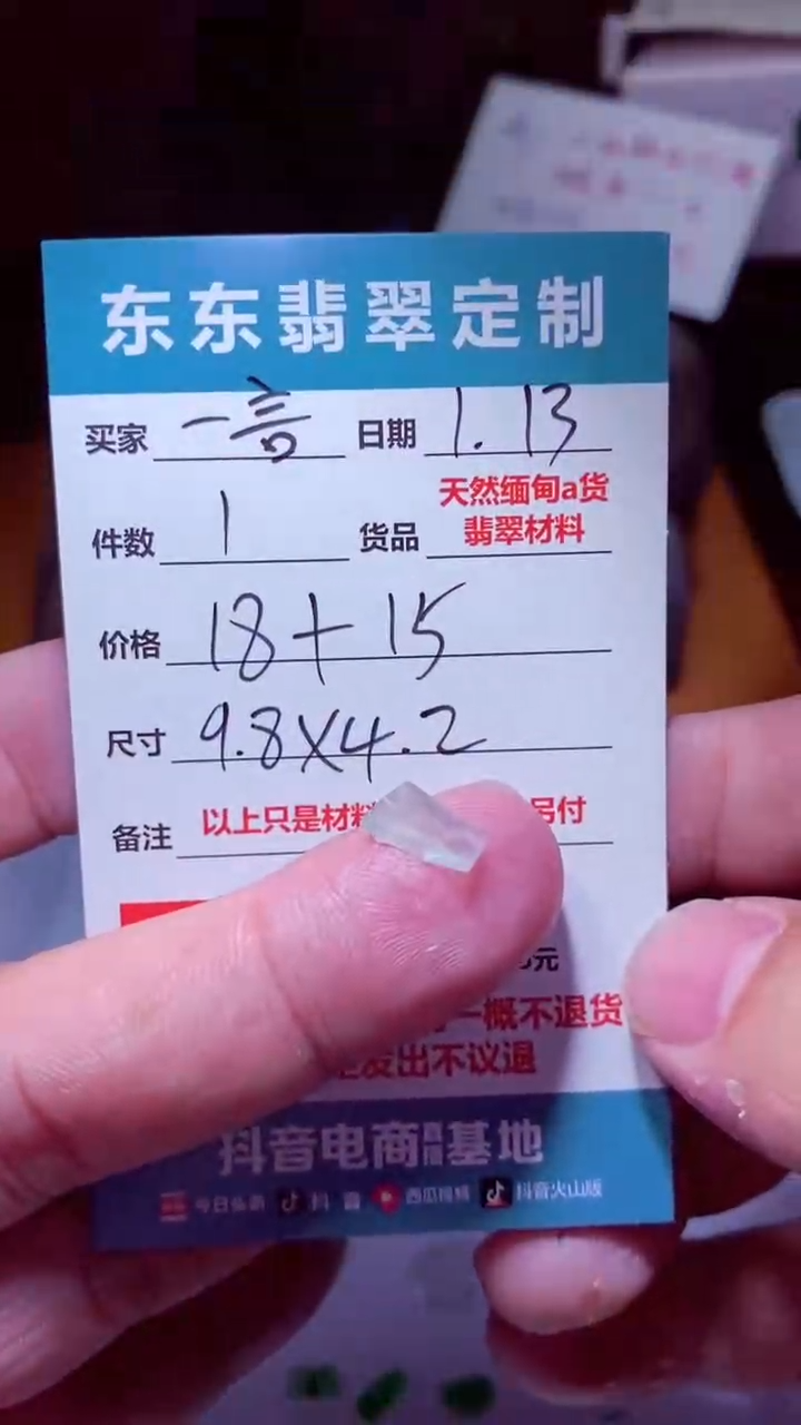 【闪购商品】定制翡翠未镶嵌材料18+10