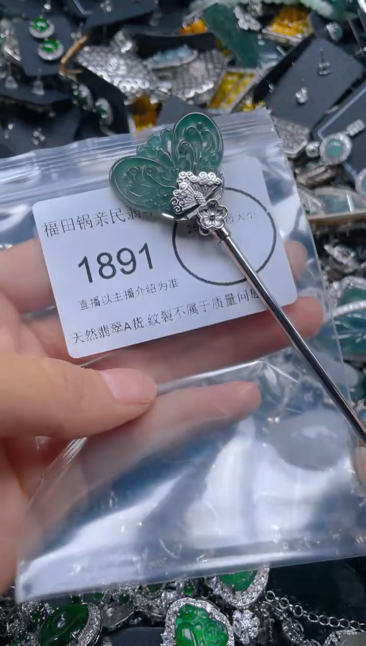 【闪购商品】翡翠吊坠(不含链)未镶嵌1891