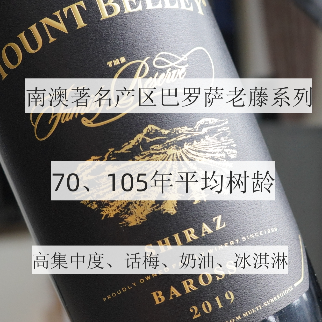 澳洲原瓶原装进口浓郁话梅奶油干葡萄酒