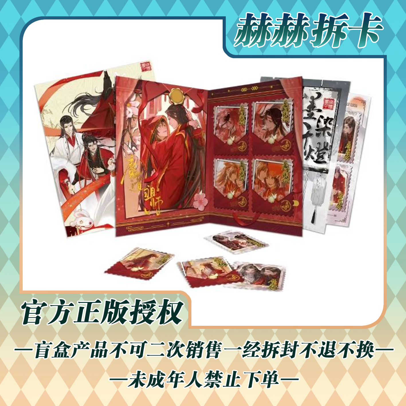 （赫赫）浮浮【梦浮生-墨燃千灯 墨香邮票】卡牌盲盒主播代拆