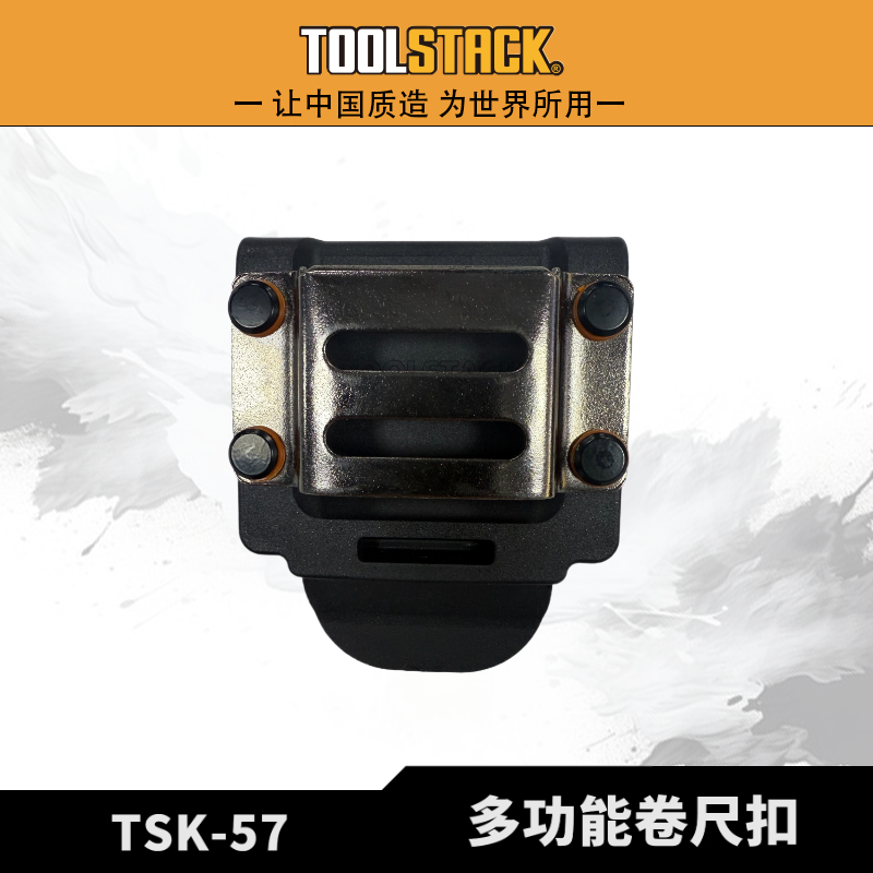 TOOLSTACK多功能卷尺快挂TSK-57