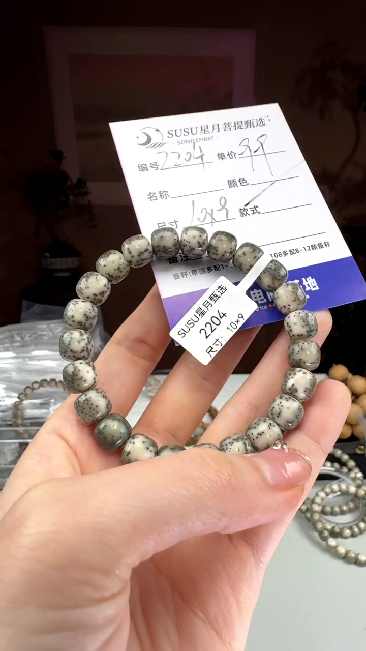 【闪购商品】星月菩提手串SUSU星月菩提甄选2204