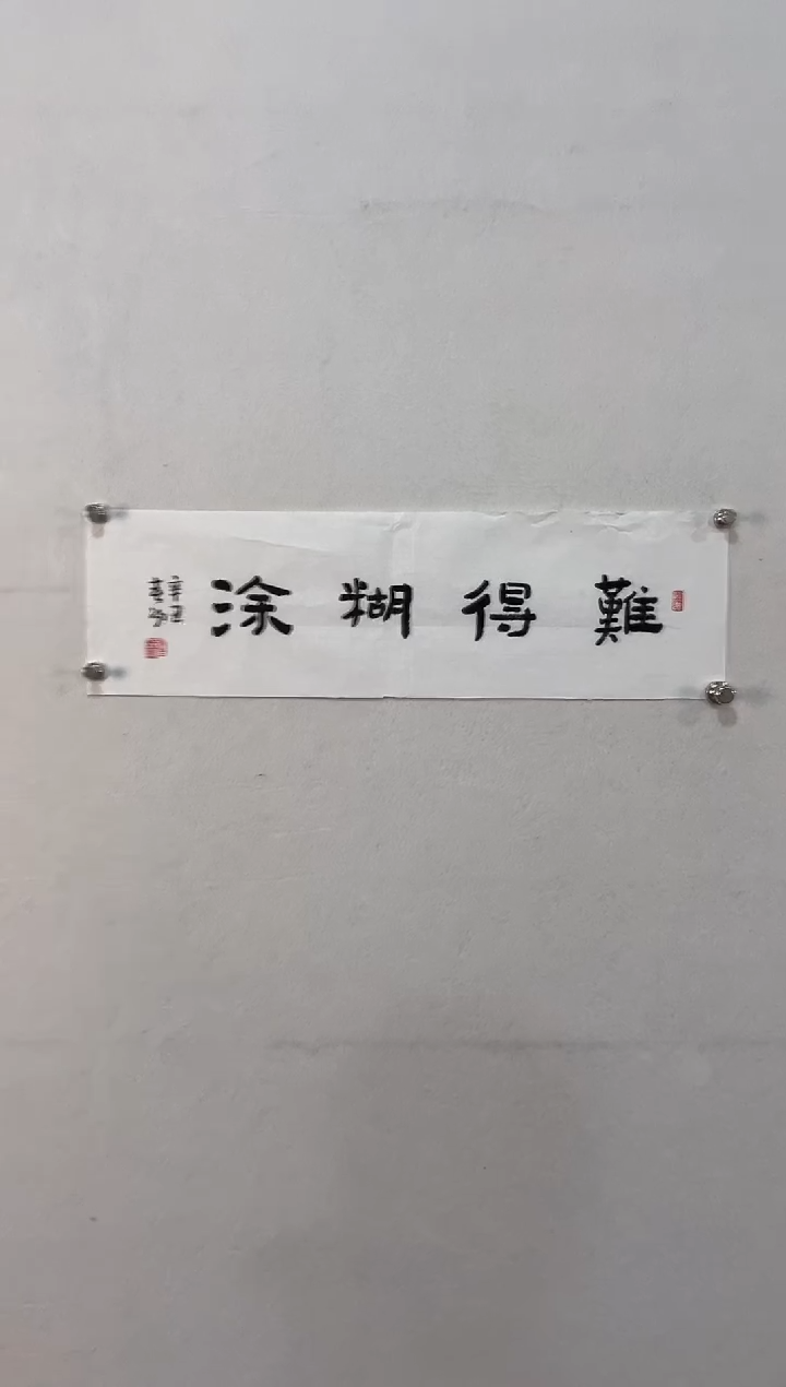 【闪购商品】书法11111111111111111