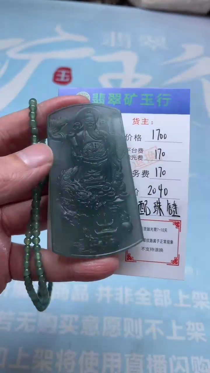 未镶嵌定制翡翠-P-毛货-不退不换