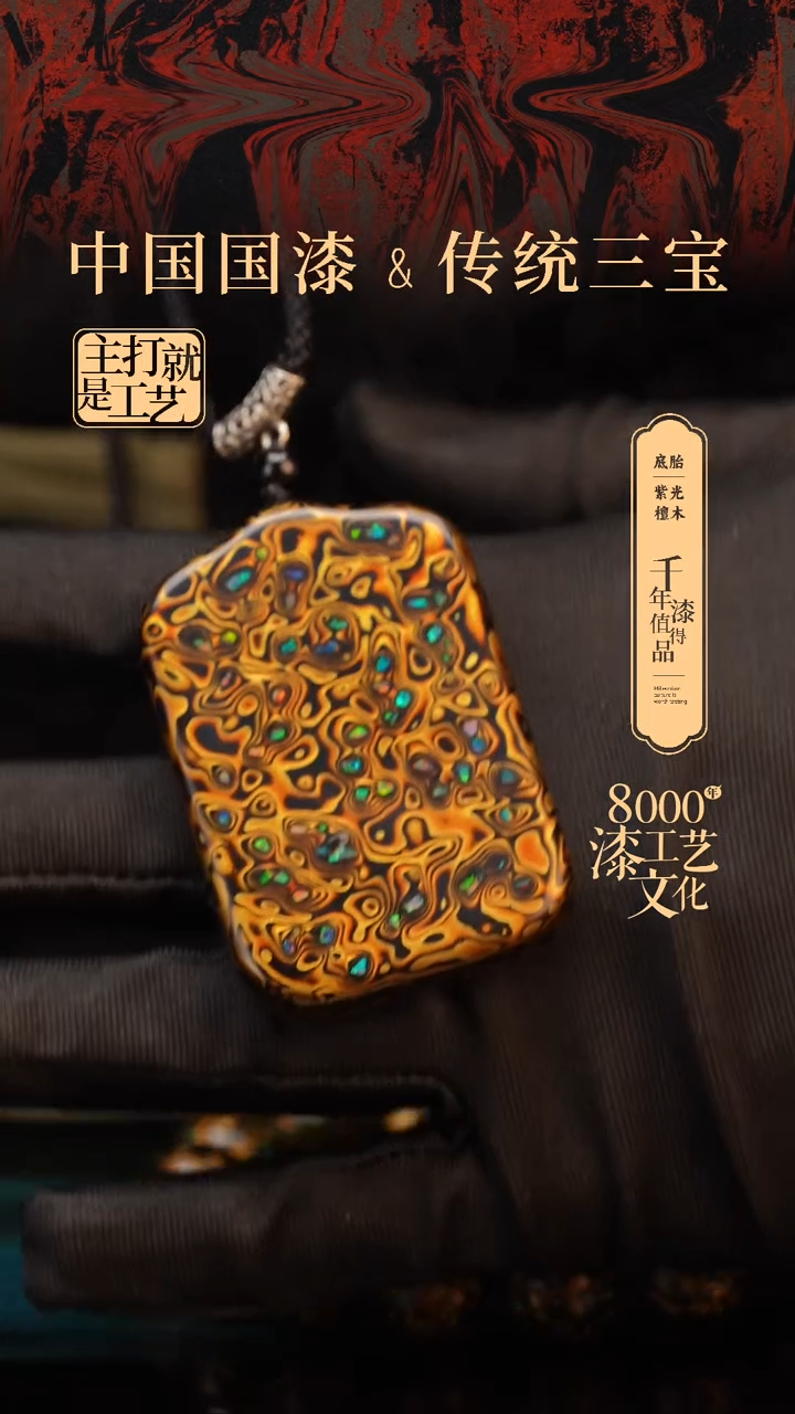 【闪购商品】闽越漆艺非遗漆珠吊坠