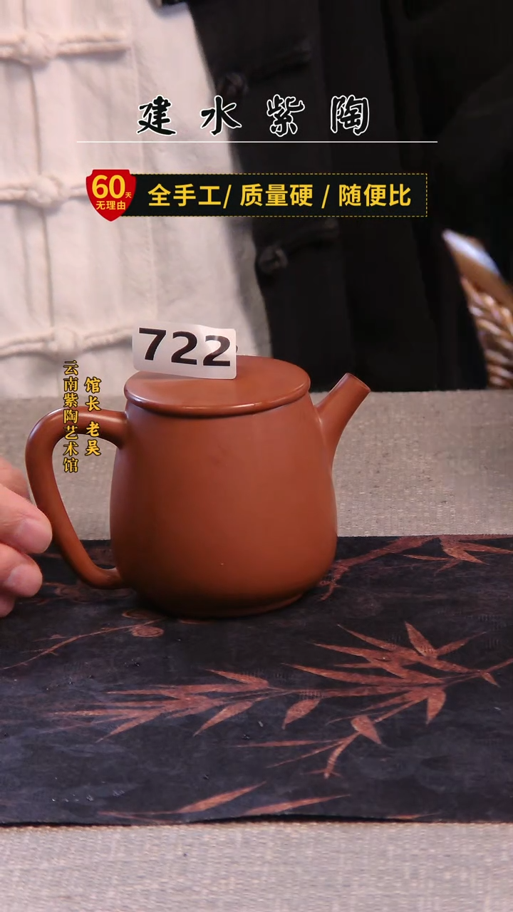 建水紫陶放漏壶 /722