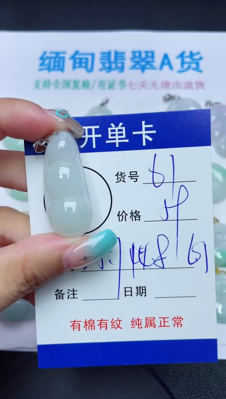 翡翠未镶嵌吊坠(赠链)61