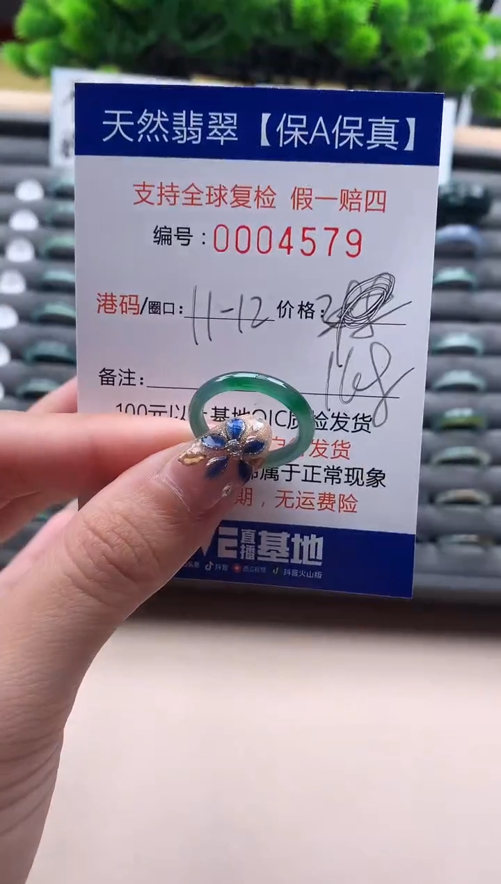 未镶嵌戒指翡翠天然 4579