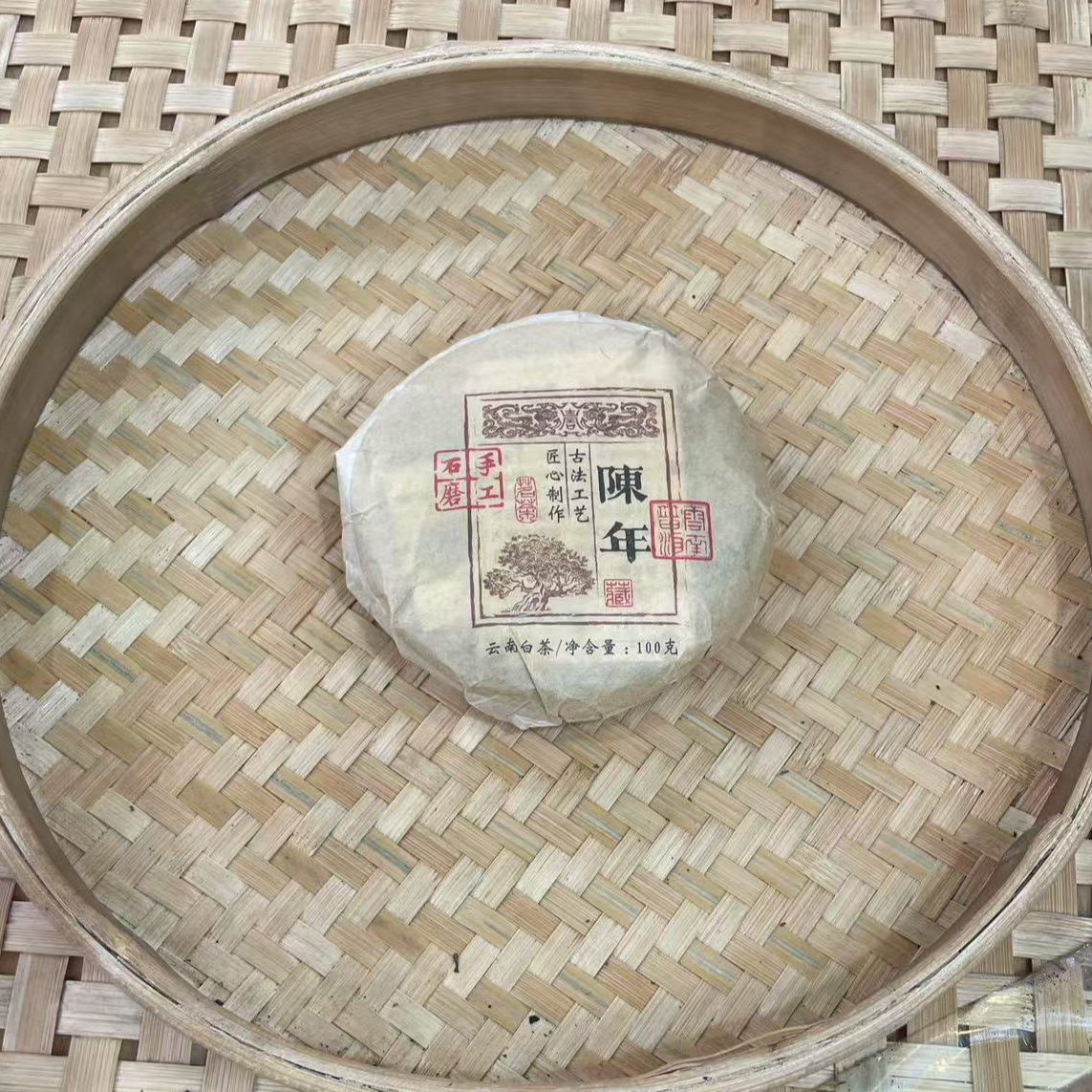 【16号】2017年 白莺山·陈年·白茶 100克X2饼 7月18日