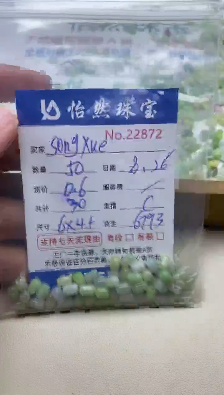 手串翡翠未镶嵌S****e单：22872