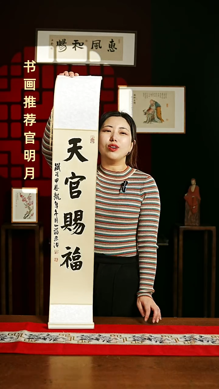 【闪购商品】书法书法卷轴17*110仿古天官赐福3