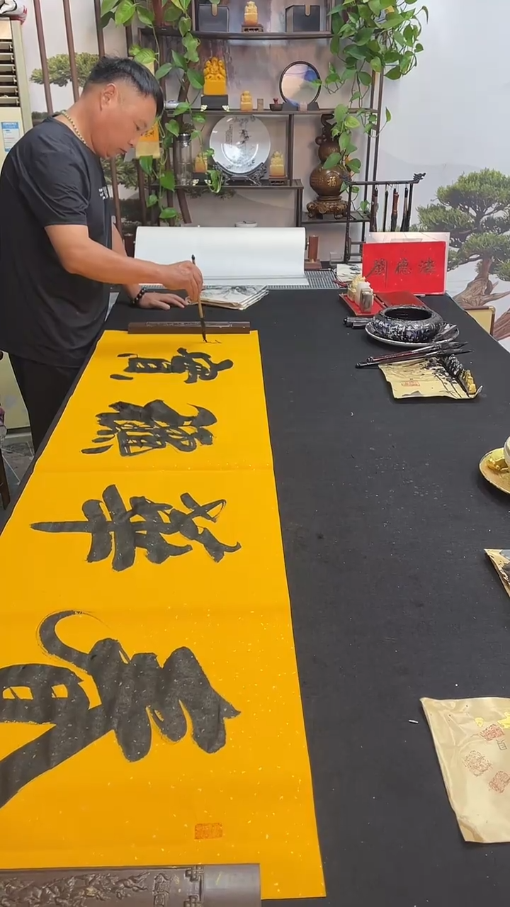 书法春华秋实       