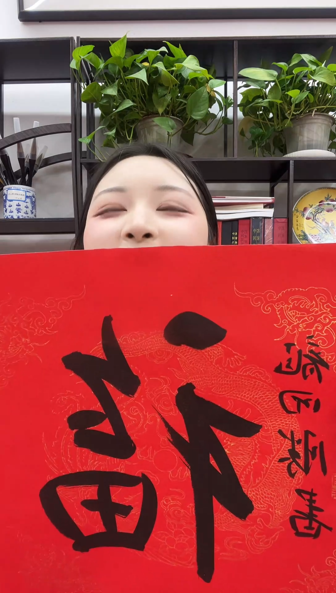 书法复星书画精选作品