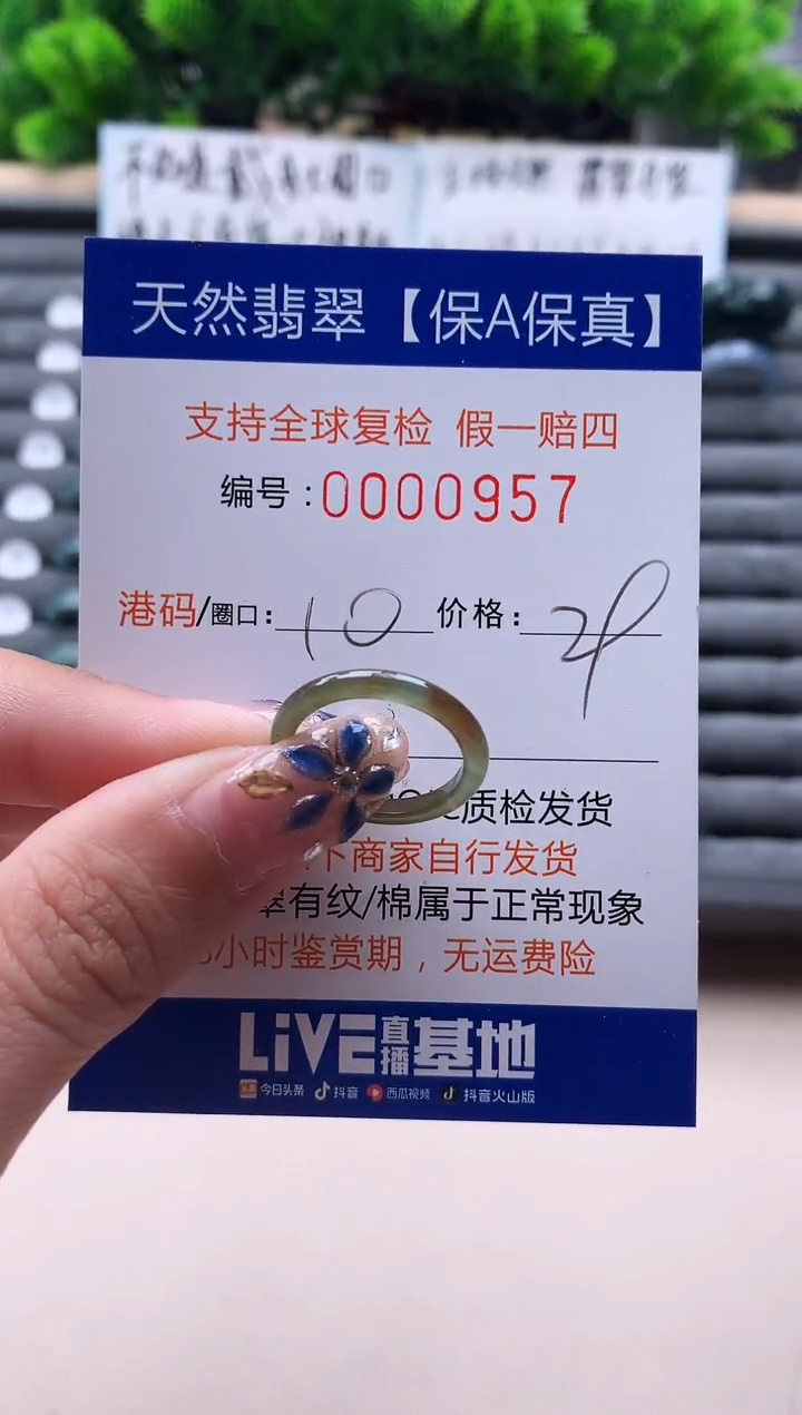 未镶嵌戒指翡翠957