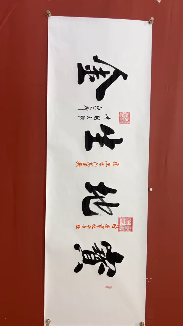 书法张元树  宝地生金 