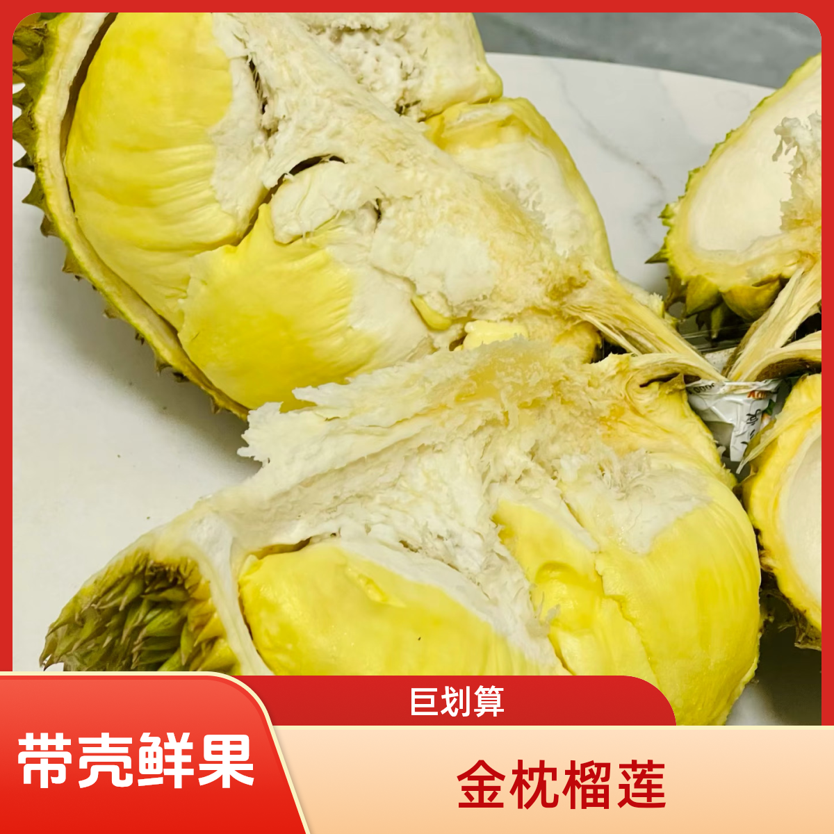 【带壳鲜果】泰国鲜果金枕榴莲A级果带壳整个新鲜干包黄肉肉厚核小