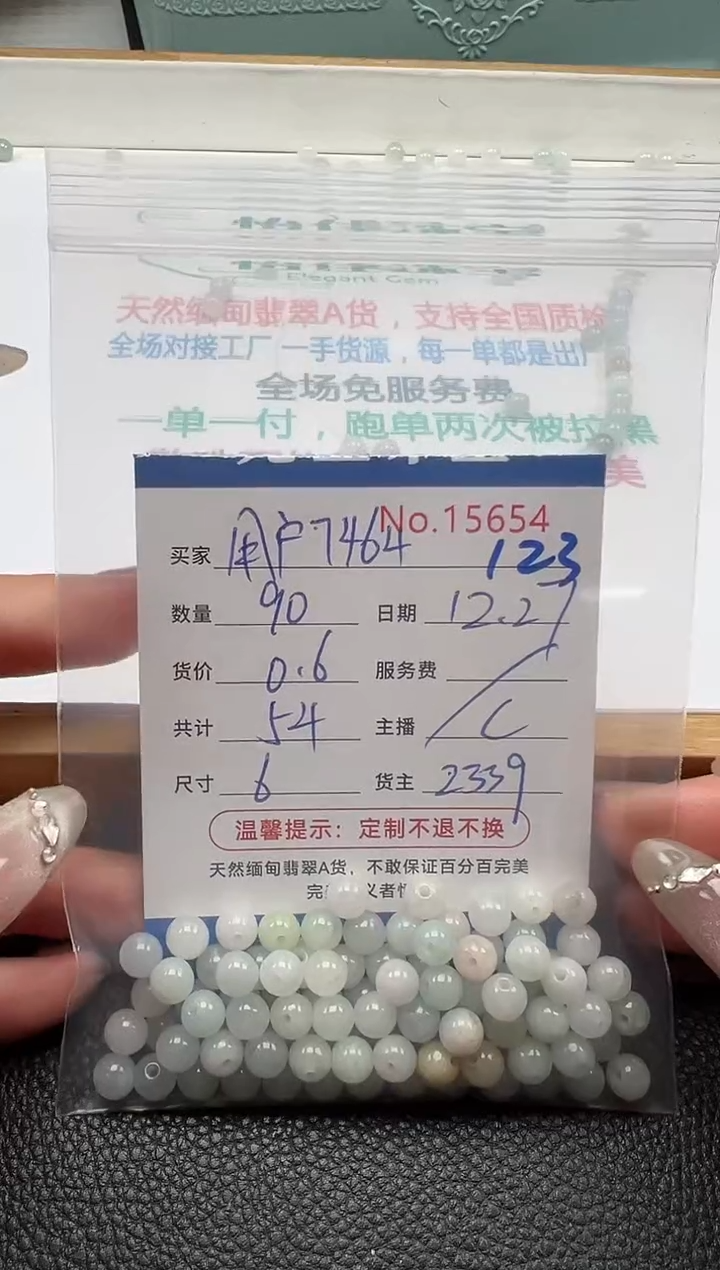 散珠翡翠用****4单：123
