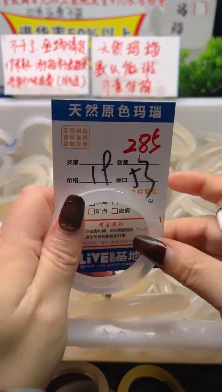 手镯玛瑙/玉髓未镶嵌285