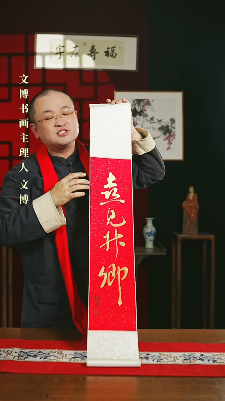 【闪购商品】国画书法卷轴17*110红金喜见升卿