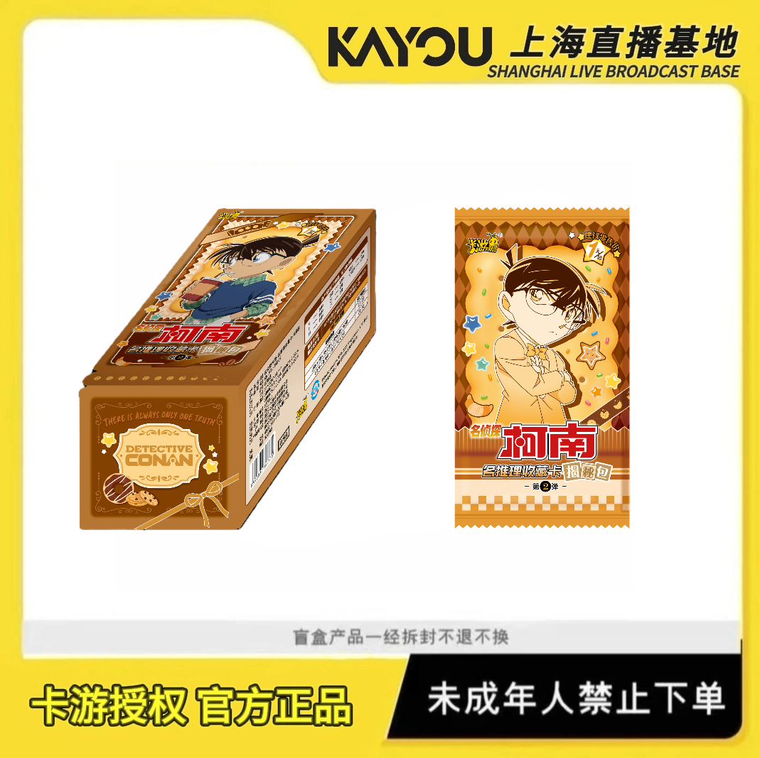 卡游【吃嘛嘛香/强娶】名侦探柯南名推理收藏卡揭秘包二弹盲盒卡牌