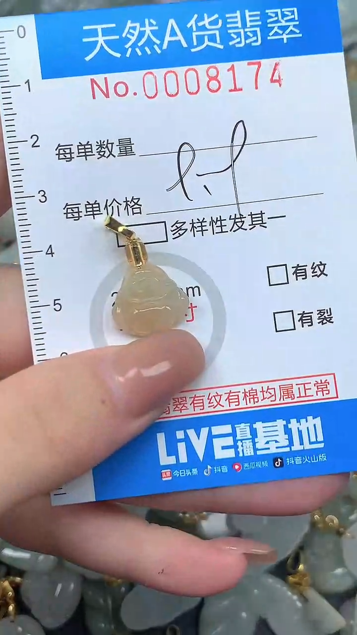 颈饰未镶嵌翡翠净货挂件-8174