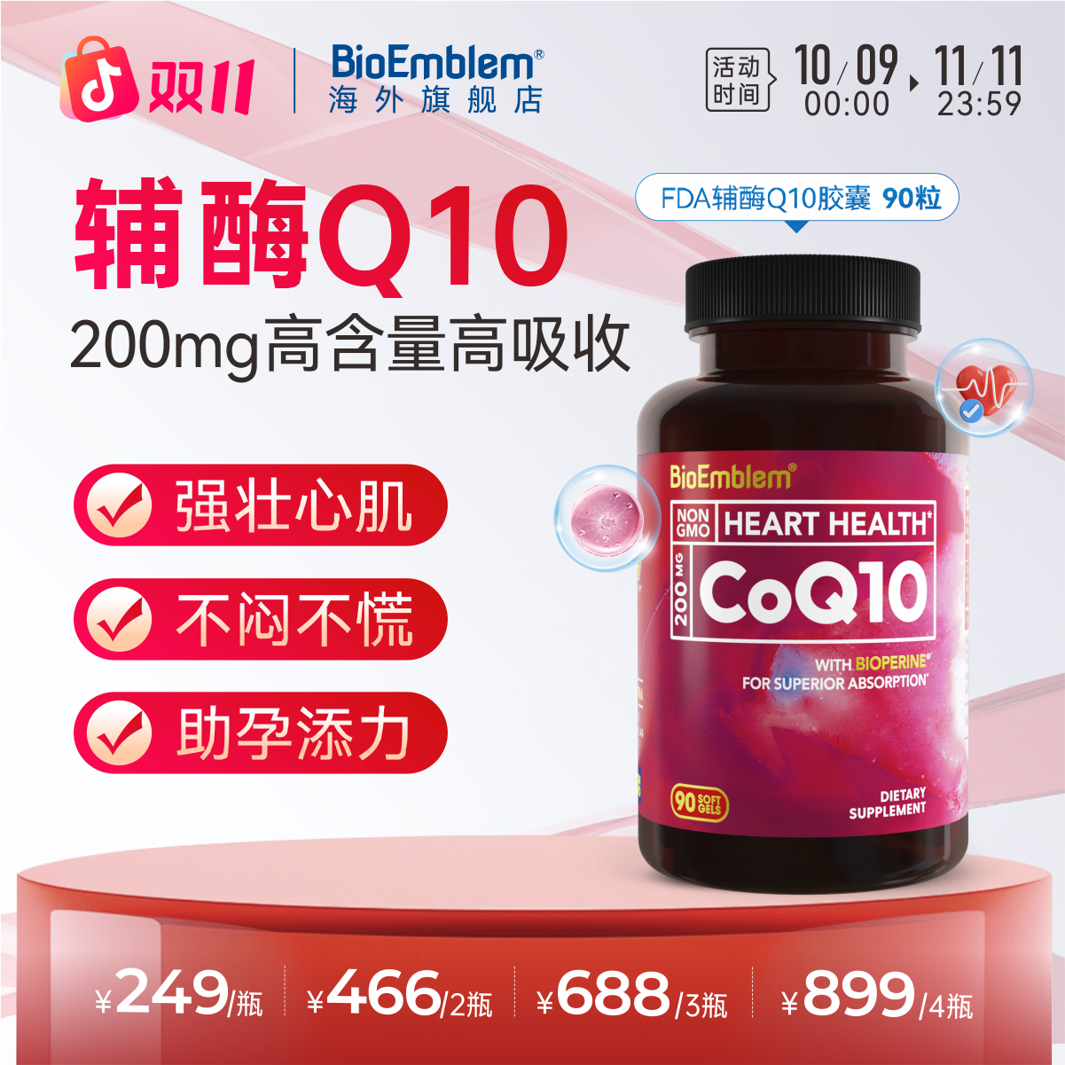 原装进口辅酶Q10软胶囊好活力心肌健康BioEmblem90粒/瓶