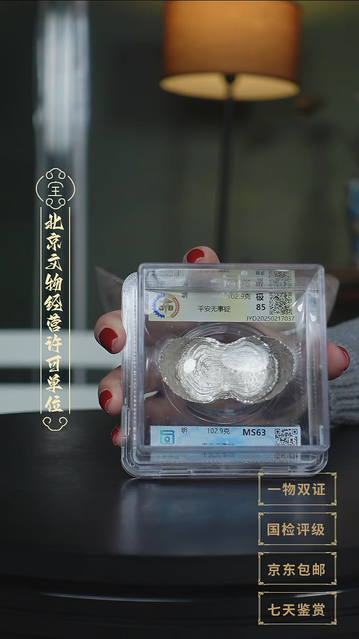 【闪购商品】银【L 平安无事定 102.9g】