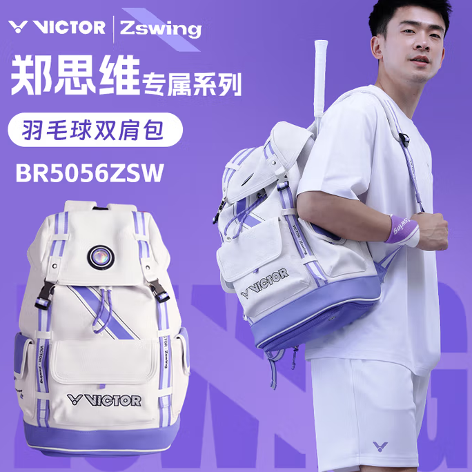 VICTOR/威克多BR5056ZSW珠光白/浅牡丹紫羽毛球双肩包郑思维系列