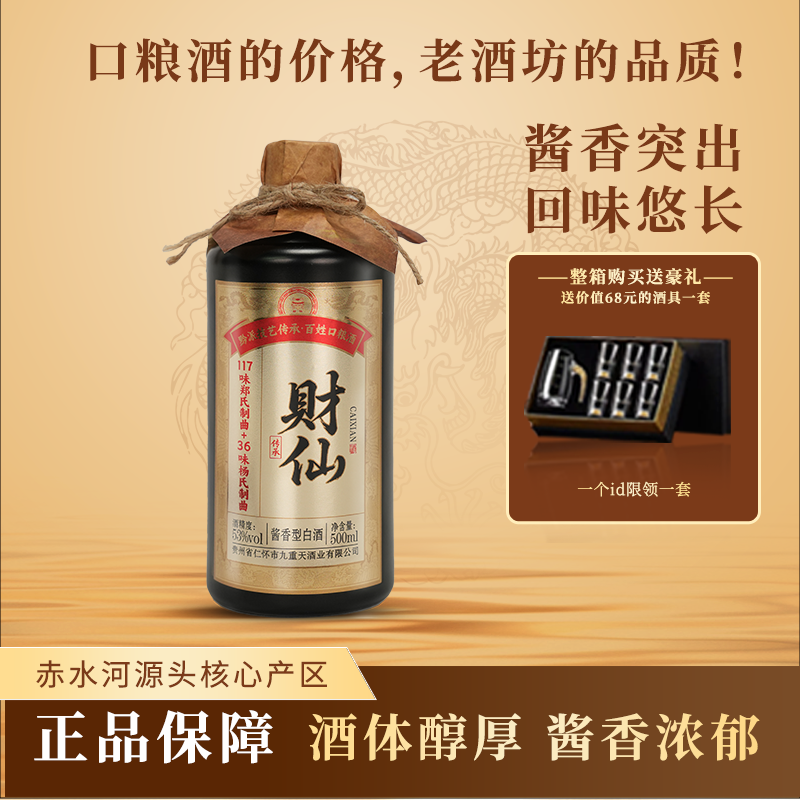 财仙传承【10】茅台镇白酒纯粮食酒水高粱老酒高度酒酱酒53%Vol500