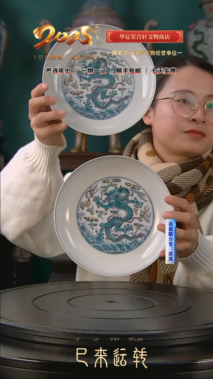 【闪购商品】金清斗彩云龙纹赏盘