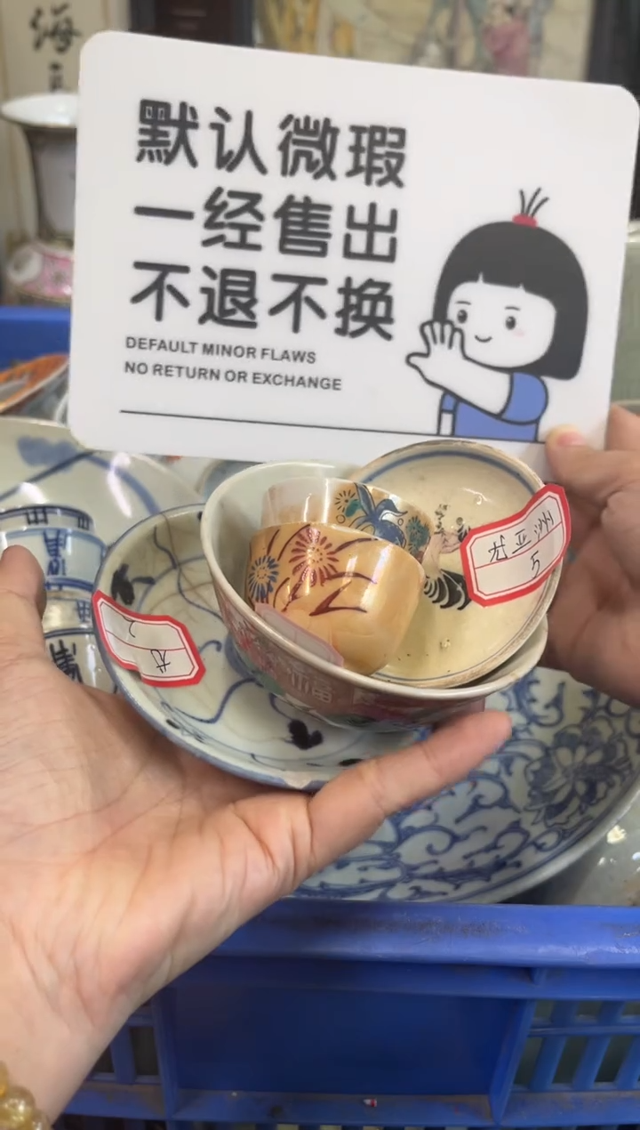 瓷器尤*洲【不退不换直播闪购】瓷器微瑕介意勿拍