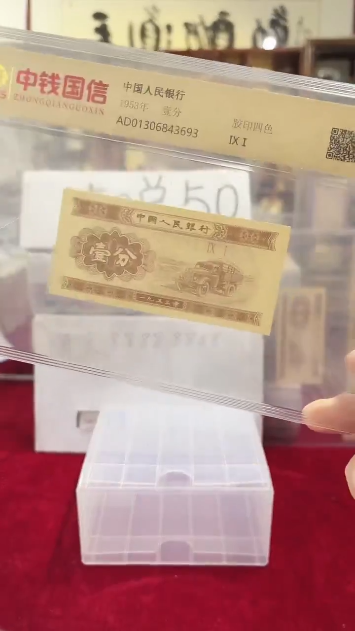 1953年壹份国信评级单张-1