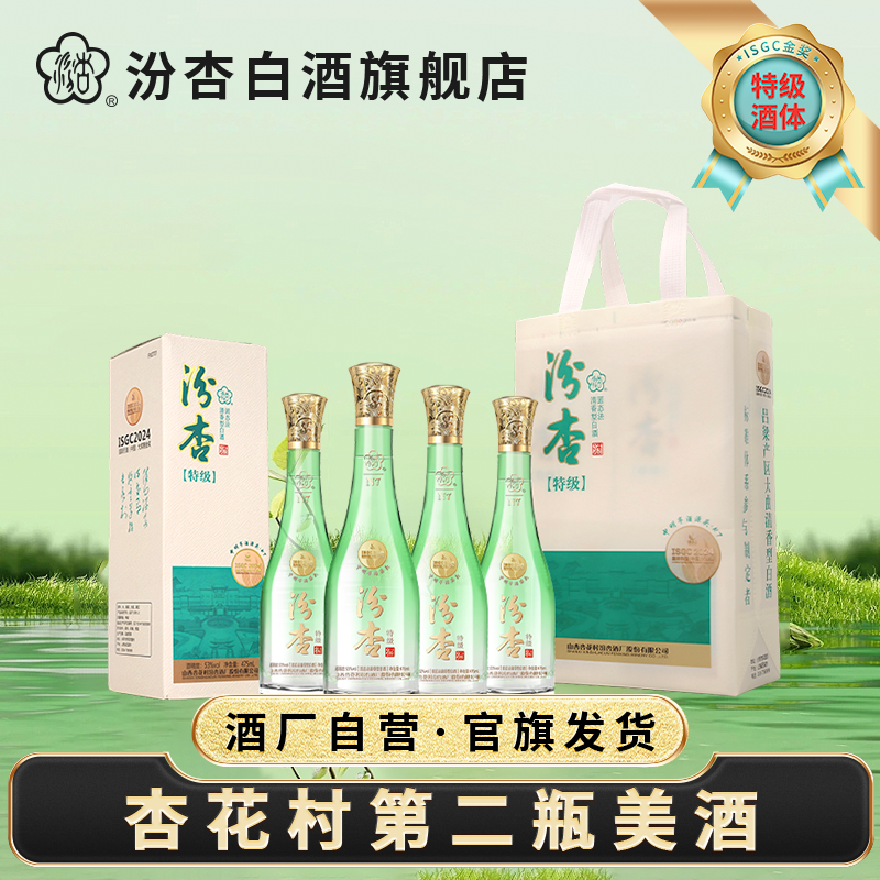 汾杏【杏花村第二瓶美酒】N7 清香型纯粮特级白酒礼盒53度475ml*4盒