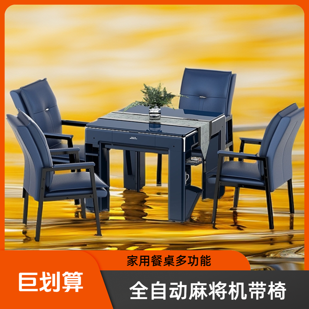 高端麻将机全自动家用餐桌两用多功能四口机S003XL带椅子