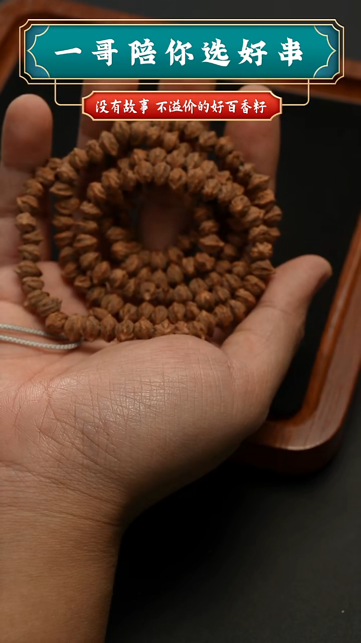 吊坠柏香籽/百香籽横打血魔