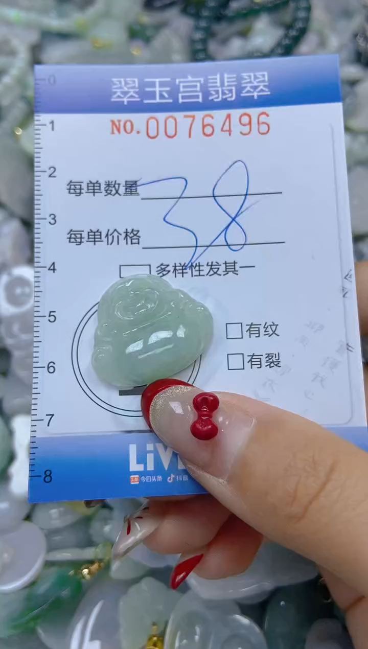 【闪购商品】翡翠颈饰未镶嵌闪购0076496