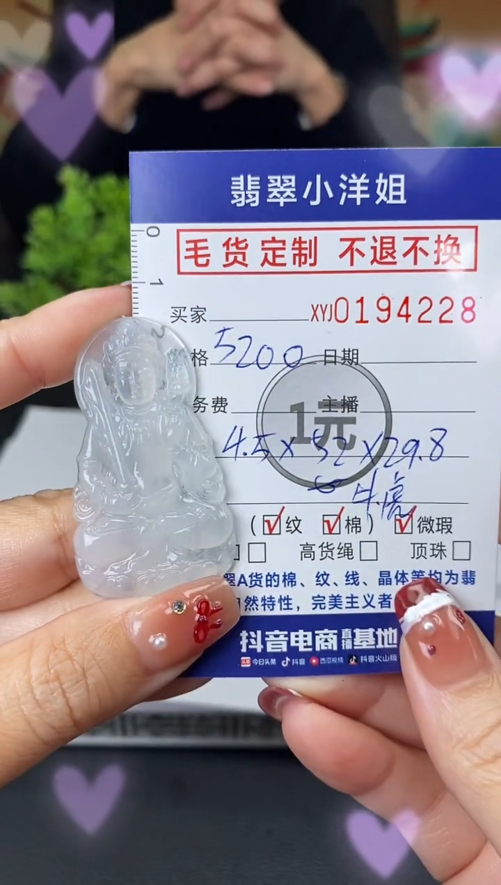 【闪购商品】定制翡翠未镶嵌毛货商品不退换/ 4228